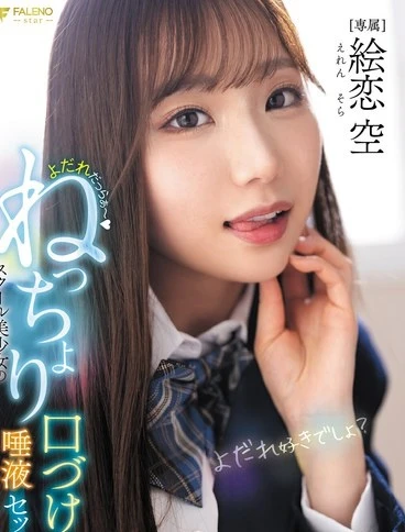 FNS-049 Drooling School Girls Sticky Kissing And Saliva Sex Eren Sora