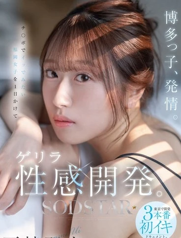 START-358 people aroused A Fukuoka woman wanting to orgasm intensely through censored was subjected to a oneday guerrilla sex development program A Tokyo development teams first experience documenting intense sexual activity Tenjin