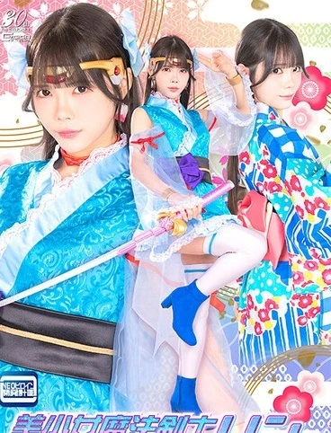SPSD-56 The beautiful magical swordsman Lin Meicheng