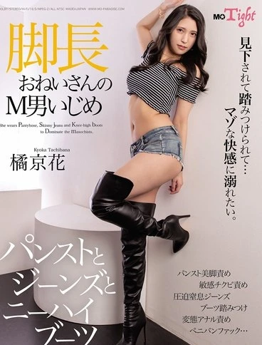 MOPT-045 A longlegged womans harassment of men stockings jeans and kneehigh boots Citrus Kyoka