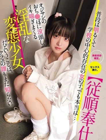 MUKD-536 A bright and central figure in school she usually seems cheerful But secretly she is an obsessed and sexually aroused pervert indulging in lewd activities a fact unknown to any of her classmates