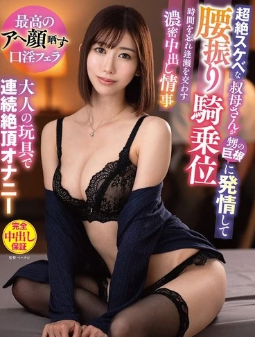 VENZ-059 An aunt intensely aroused mounts her nephews large penis displaying an ecstatic expression as she engages in oral sex They experience multiple orgasms using adult toys losing track of time in a passionate cumfilled rendezvous Black River Violet
